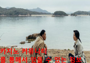 카지노 커뮤니티
